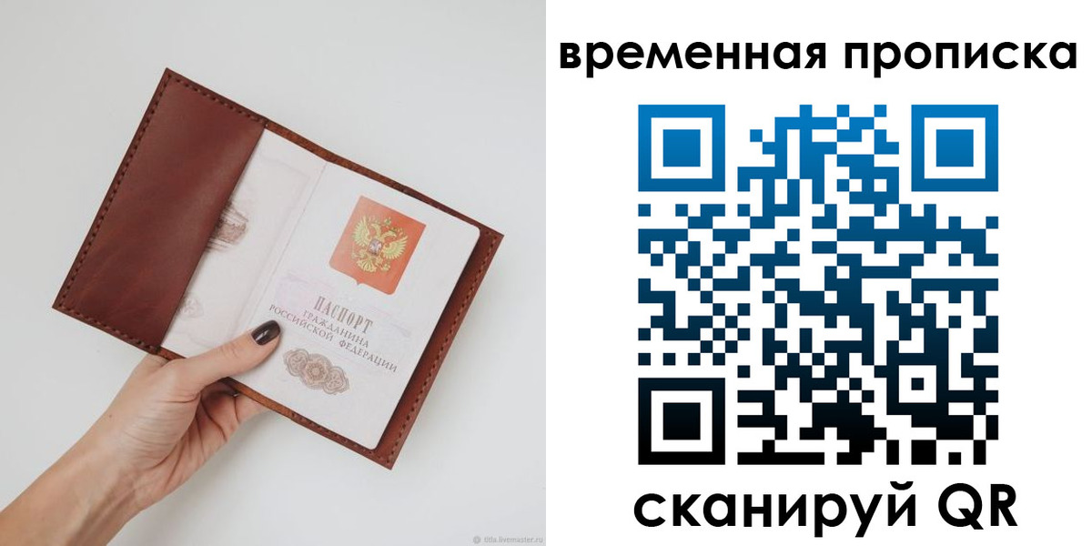 временная прописка в Протвино