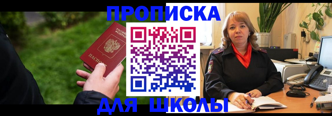 купить прописку в Протвино