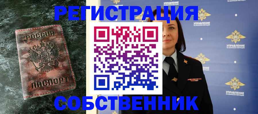 временная регистрация недорого в Протвино
