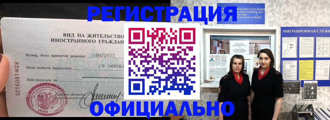 временная регистрация в квартире в Протвино